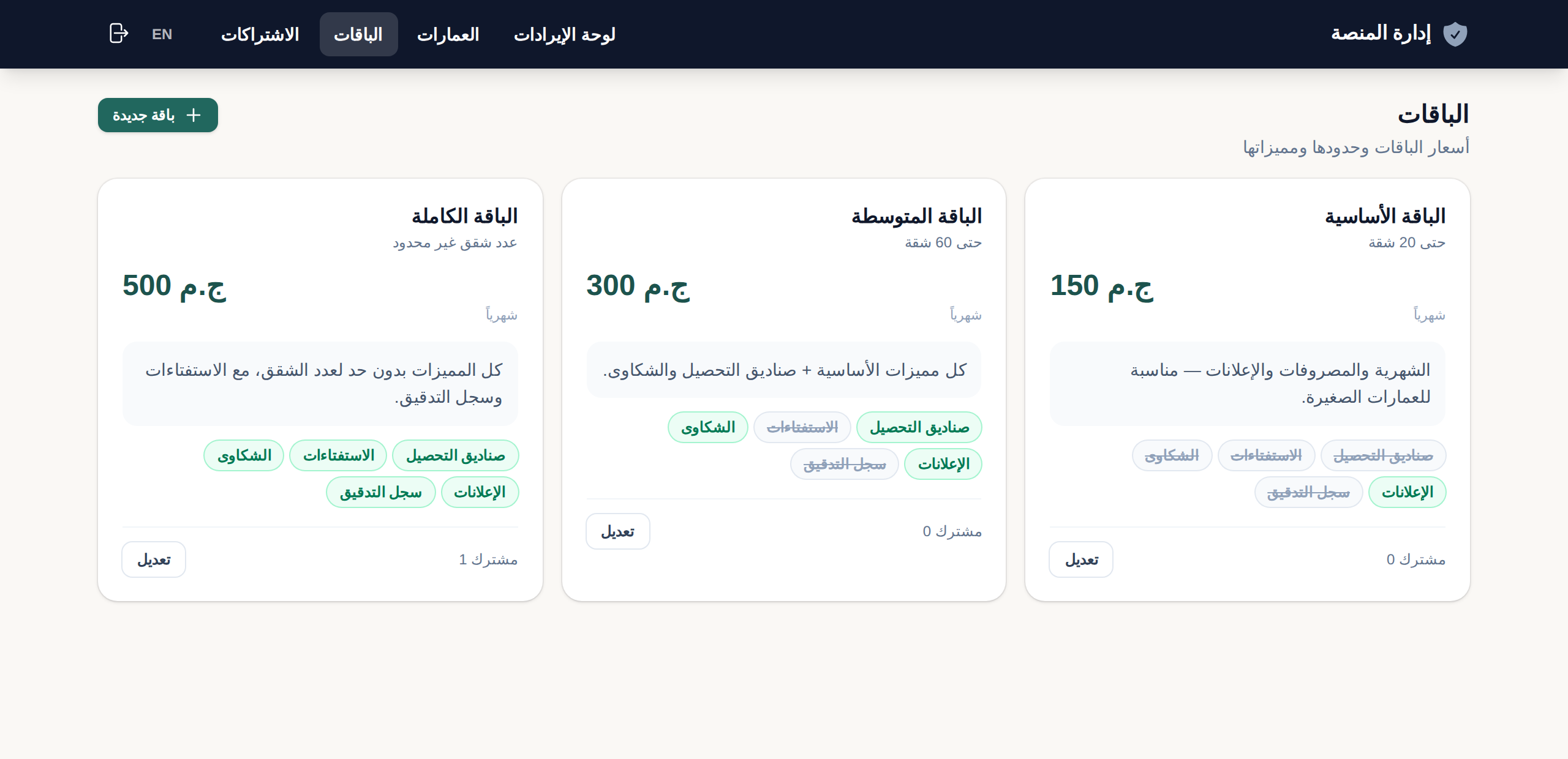الباقات والمميزات